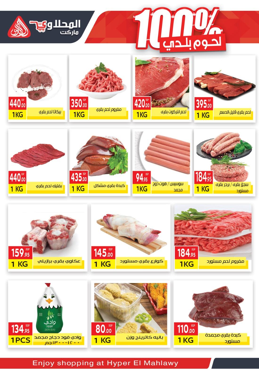 el-mahallawy offers from 18nov to 1nov 2025 عروض المحلاوي من 18 نوفمبر حتى 1 نوفمبر 2025 صفحة رقم 1